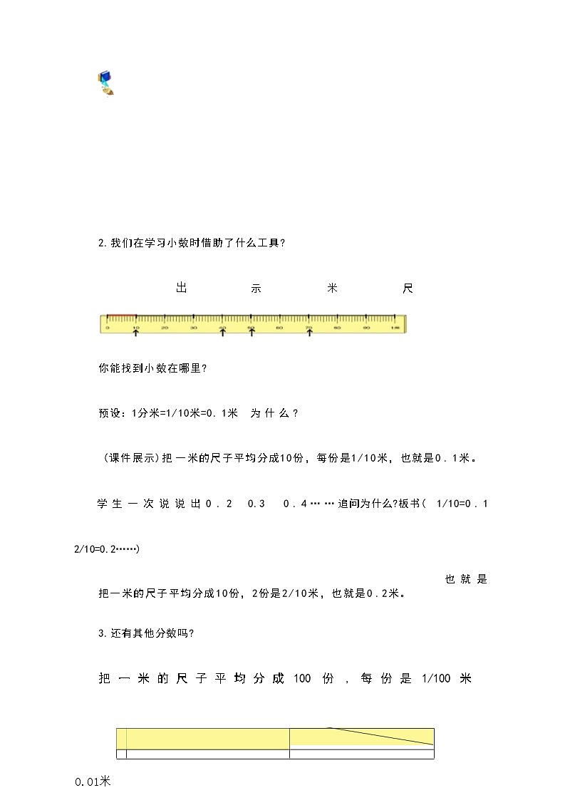 人教版三年级下册数学  复习小数的初步认识（教案）第3页