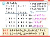 人教版数学4年级上册 1 大数的认识    第2课时 亿以内数的读法  PPT课件+教案+导学案