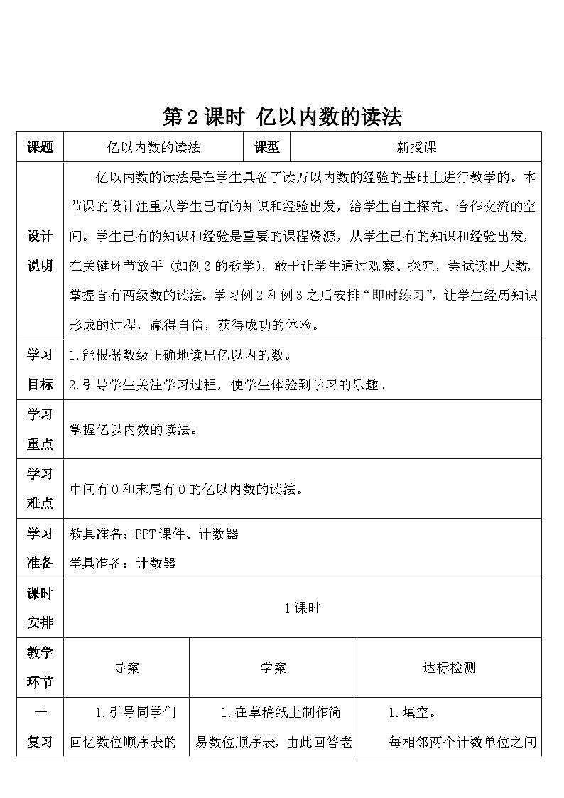 人教版数学4年级上册 1 大数的认识    第2课时 亿以内数的读法  PPT课件+教案+导学案01