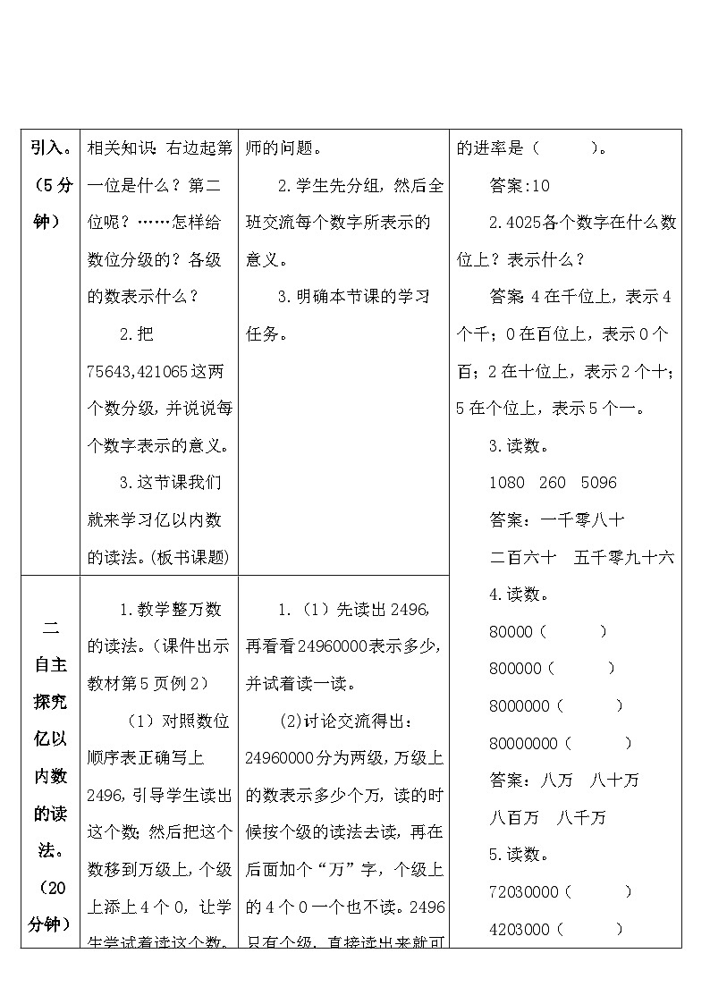 人教版数学4年级上册 1 大数的认识    第2课时 亿以内数的读法  PPT课件+教案+导学案02