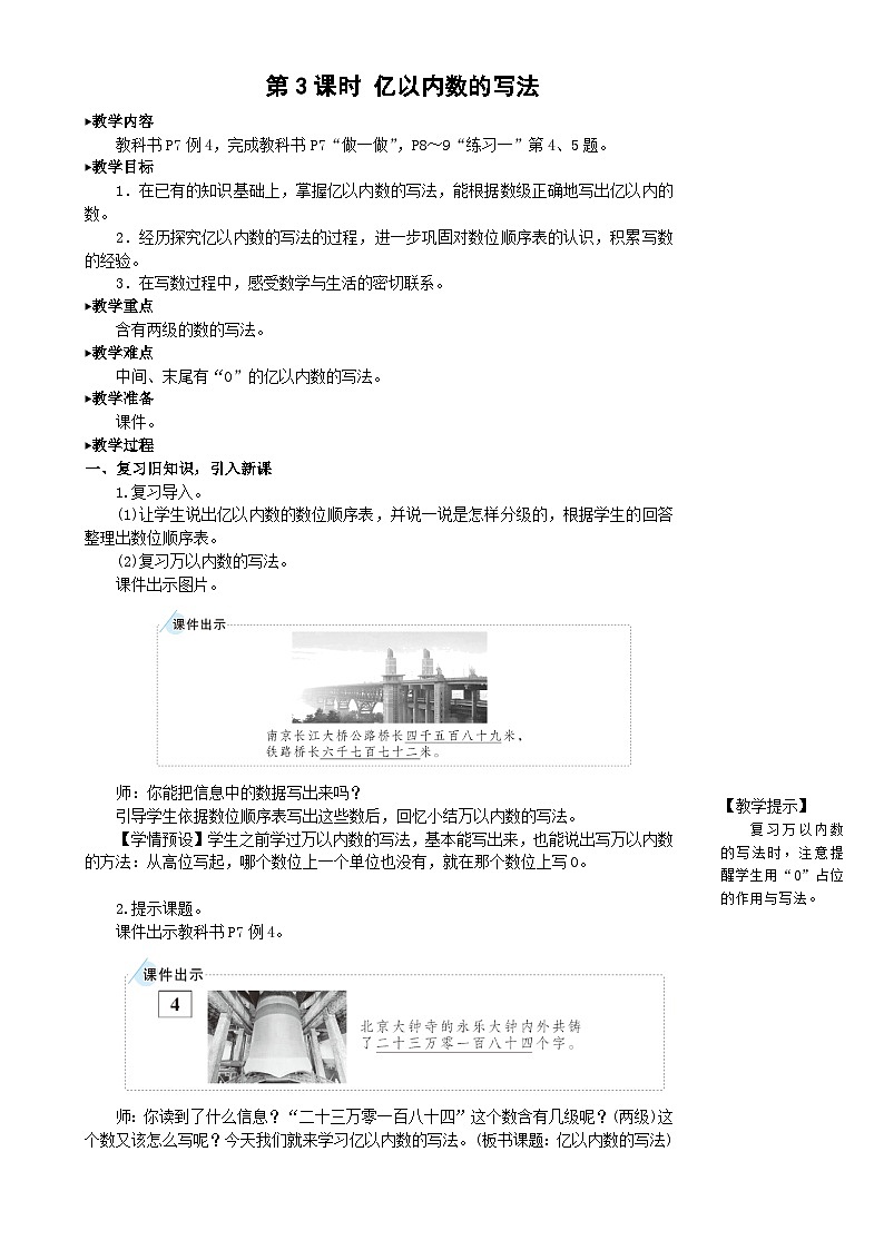 人教版数学4年级上册 1 大数的认识    第3课时 亿以内数的写法  PPT课件+教案+导学案01