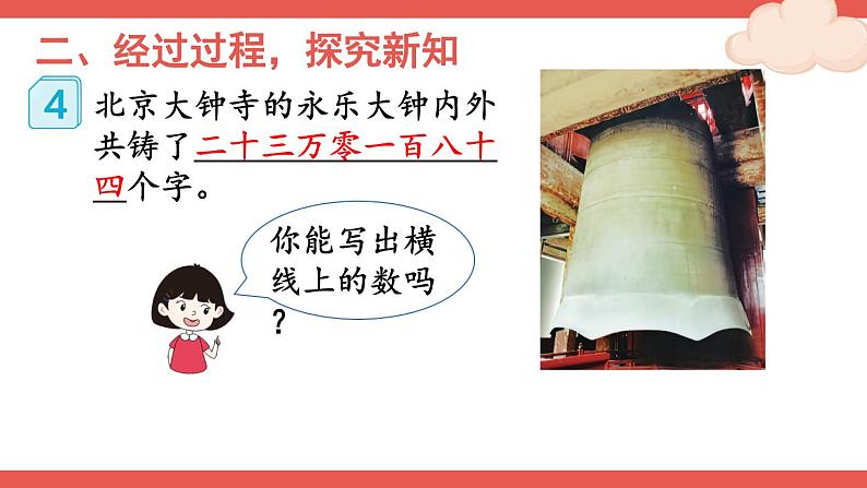 人教版数学4年级上册 1 大数的认识    第3课时 亿以内数的写法  PPT课件+教案+导学案03