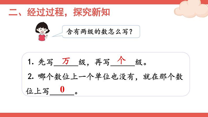 人教版数学4年级上册 1 大数的认识    第3课时 亿以内数的写法  PPT课件+教案+导学案05