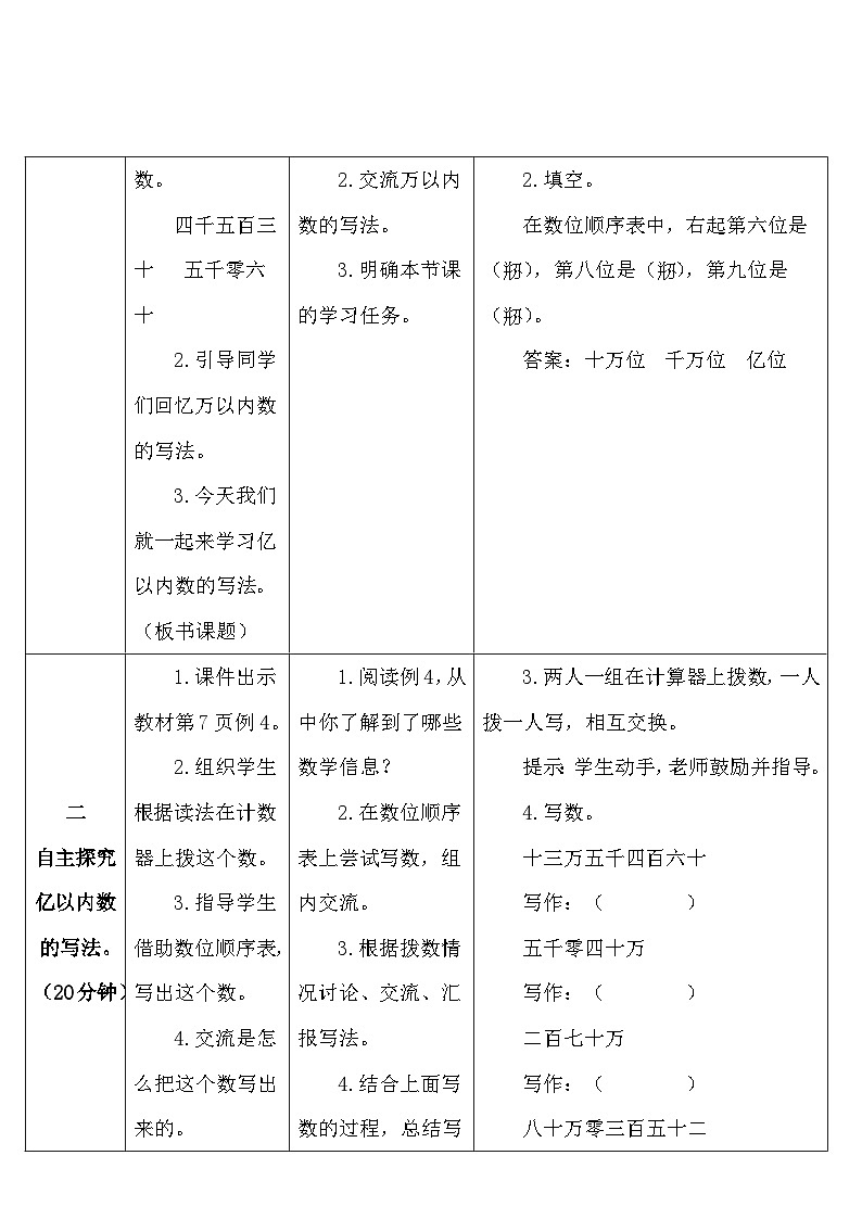 人教版数学4年级上册 1 大数的认识    第3课时 亿以内数的写法  PPT课件+教案+导学案02