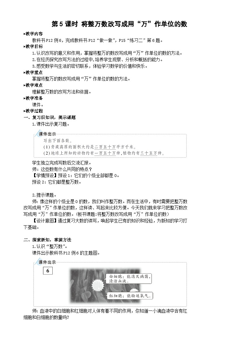 人教版数学4年级上册 1 大数的认识    第5课时 将整万数改写成用“万”作单位的数  PPT课件+教案+导学案01