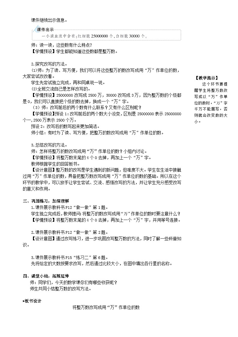 人教版数学4年级上册 1 大数的认识    第5课时 将整万数改写成用“万”作单位的数  PPT课件+教案+导学案02