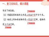 人教版数学4年级上册 1 大数的认识    第5课时 将整万数改写成用“万”作单位的数  PPT课件+教案+导学案