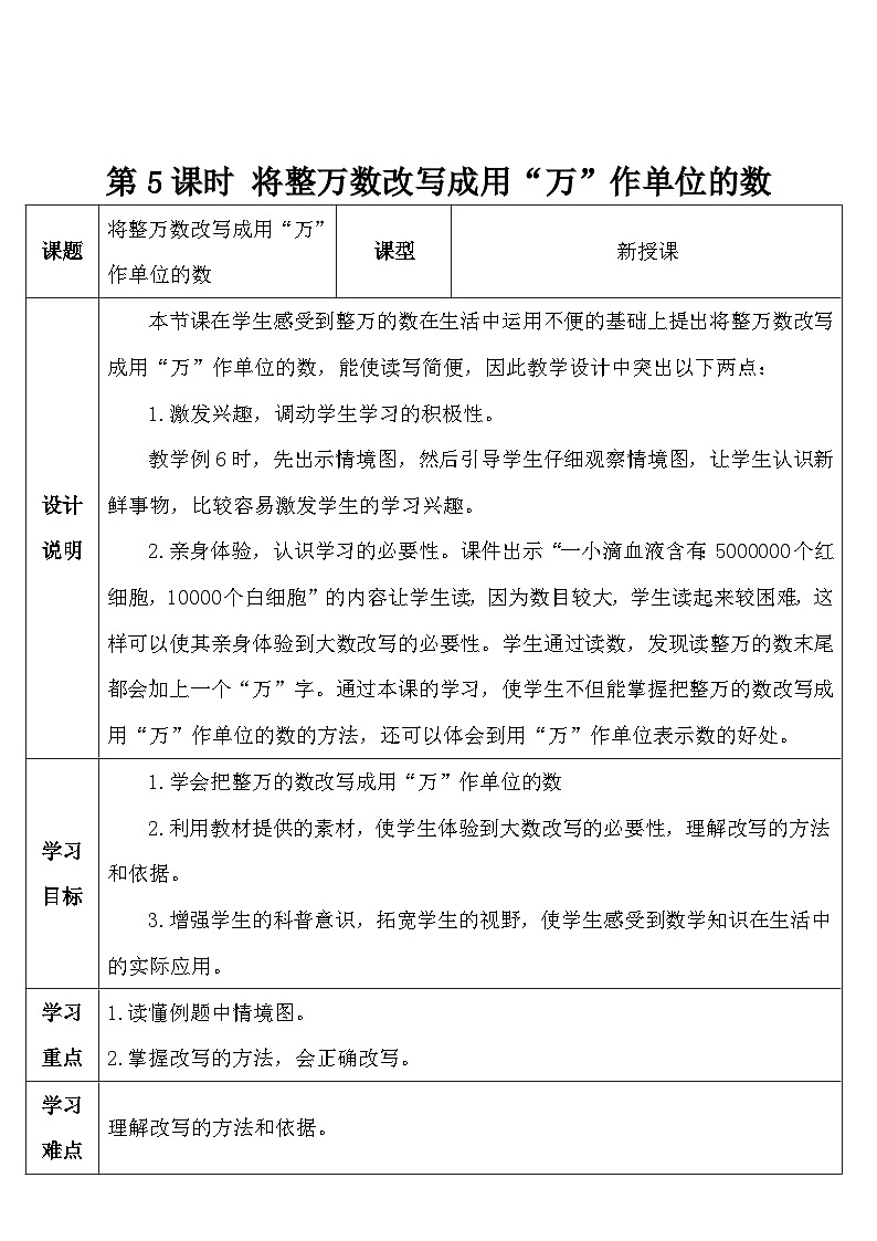 人教版数学4年级上册 1 大数的认识    第5课时 将整万数改写成用“万”作单位的数  PPT课件+教案+导学案01