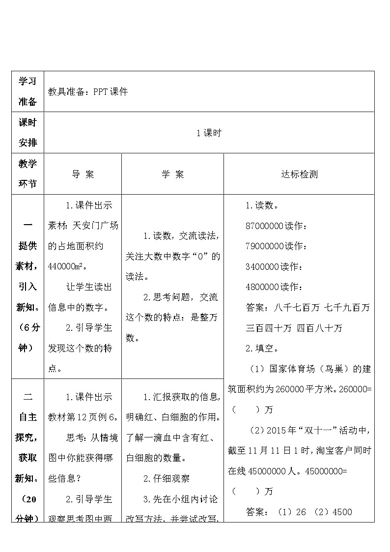 人教版数学4年级上册 1 大数的认识    第5课时 将整万数改写成用“万”作单位的数  PPT课件+教案+导学案02