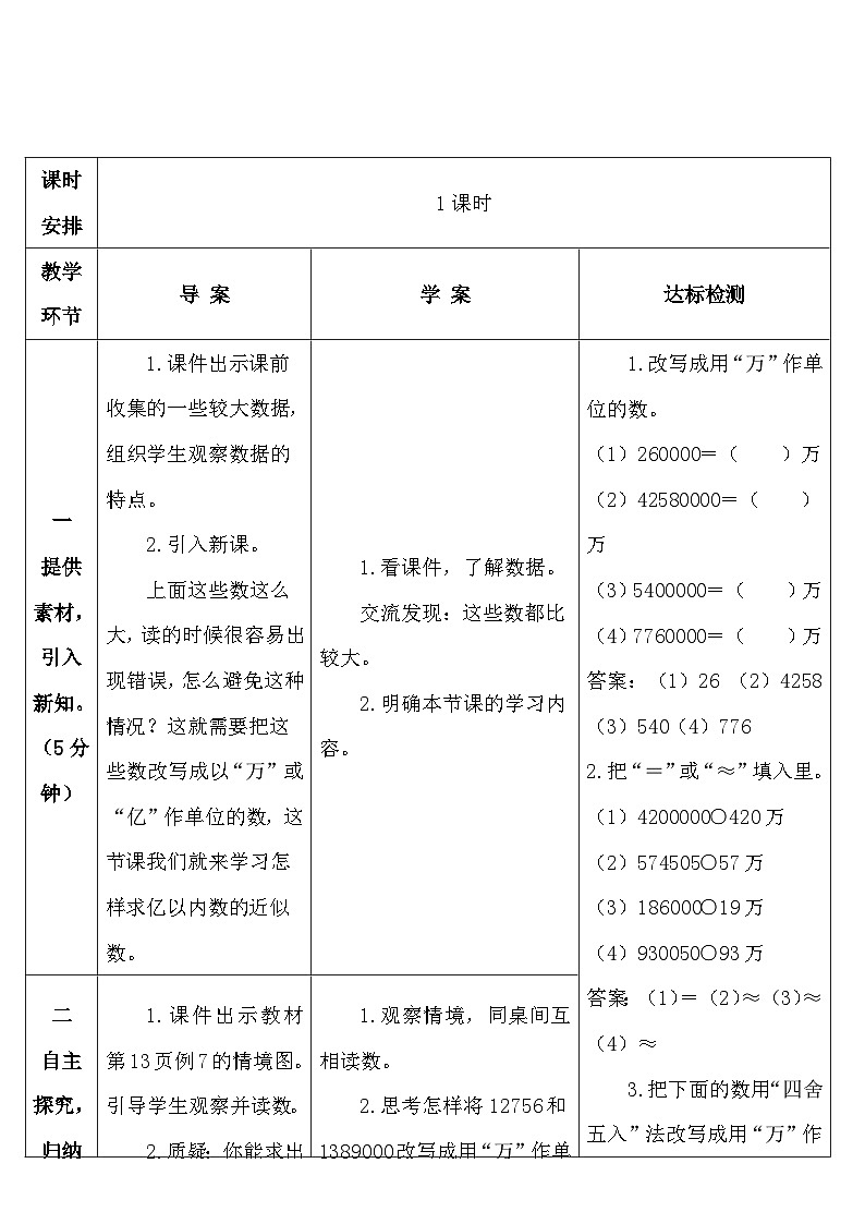 人教版数学4年级上册 1 大数的认识    第6课时 求亿以内数的近似数  PPT课件+教案+导学案02
