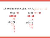 人教版数学4年级上册 6 除数是两位数的除法   整理和复习  PPT课件+教案+导学案