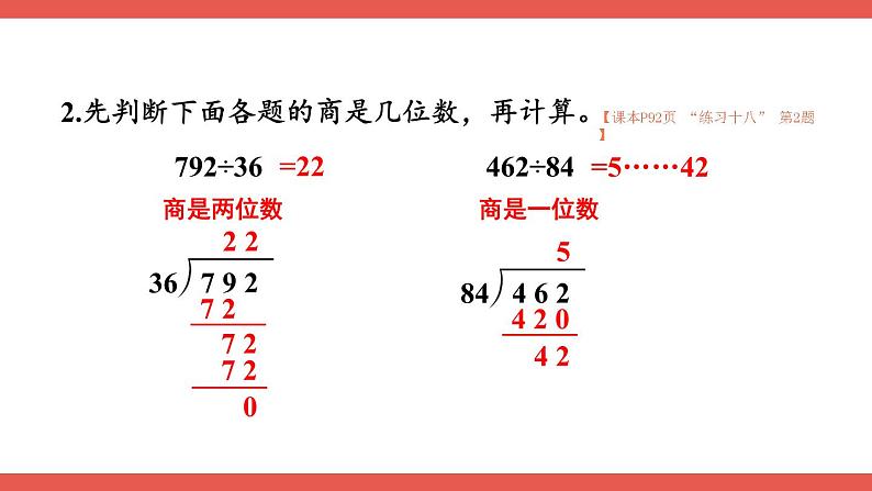 人教版数学4年级上册 6 除数是两位数的除法   整理和复习  PPT课件+教案+导学案03