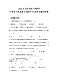 北师大版六年级下册图形与几何课时训练