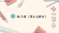 小学数学人教版三年级上册1 时、分、秒课前预习ppt课件