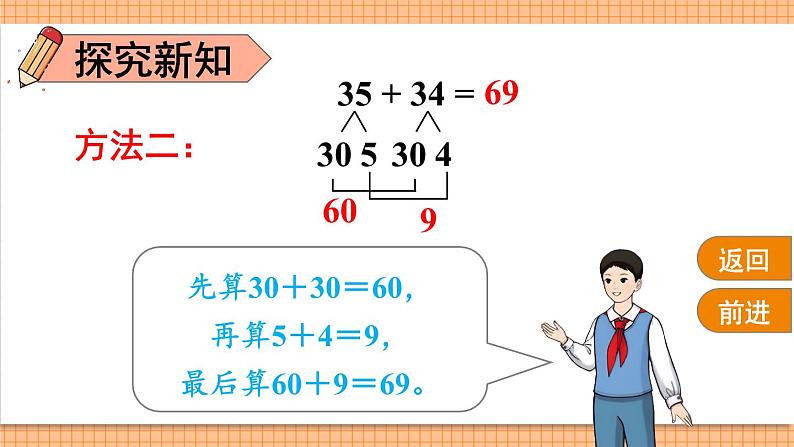 第1课时 口算两位数加两位数第7页