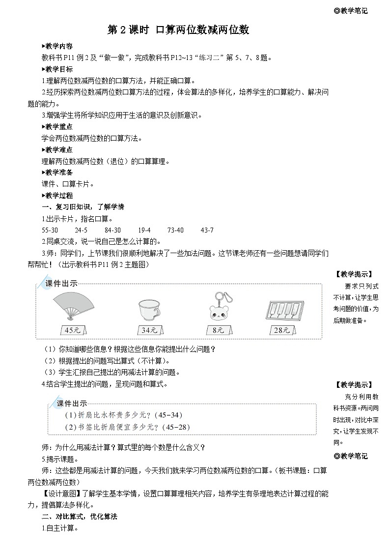 第2课时 口算两位数减两位数第1页