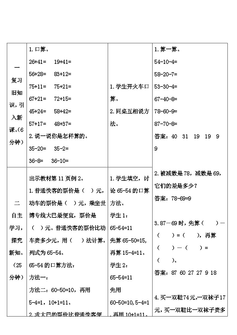 第2课时 两位数减两位数 导学案第2页