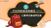 小学数学人教版三年级上册2 万以内的加法和减法（一）评课ppt课件