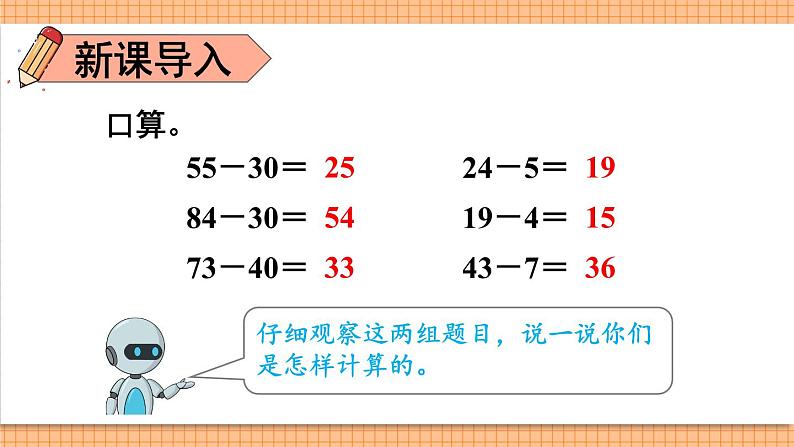 第2课时 口算两位数减两位数第2页