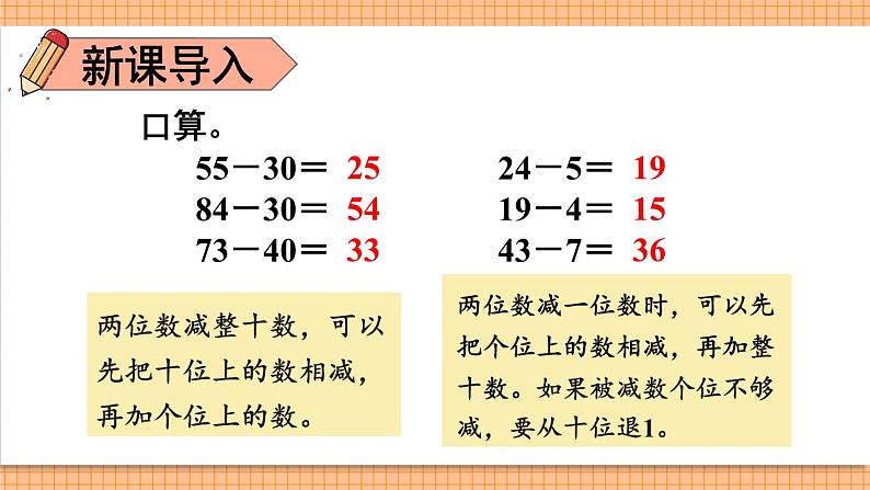 第2课时 口算两位数减两位数第3页