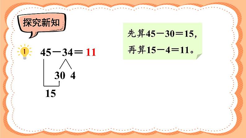 第2课时 口算两位数减两位数第7页