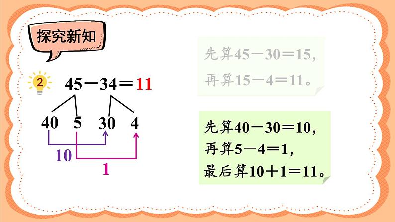 第2课时 口算两位数减两位数第8页