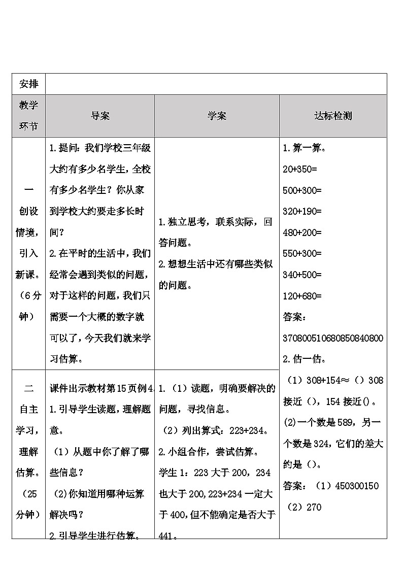 人教版数学3年级上册 2 万以内的加法和减法（一）   第4课时 用估算解决问题  PPT课件+教案+导学案02