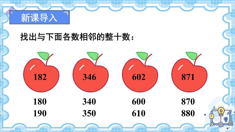 人教版数学3年级上册 2 万以内的加法和减法（一）   第4课时 用估算解决问题  PPT课件+教案+导学案02