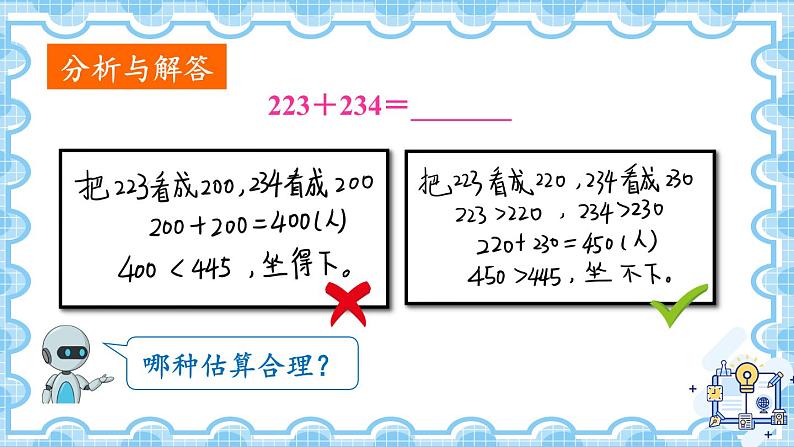 人教版数学3年级上册 2 万以内的加法和减法（一）   第4课时 用估算解决问题  PPT课件+教案+导学案08