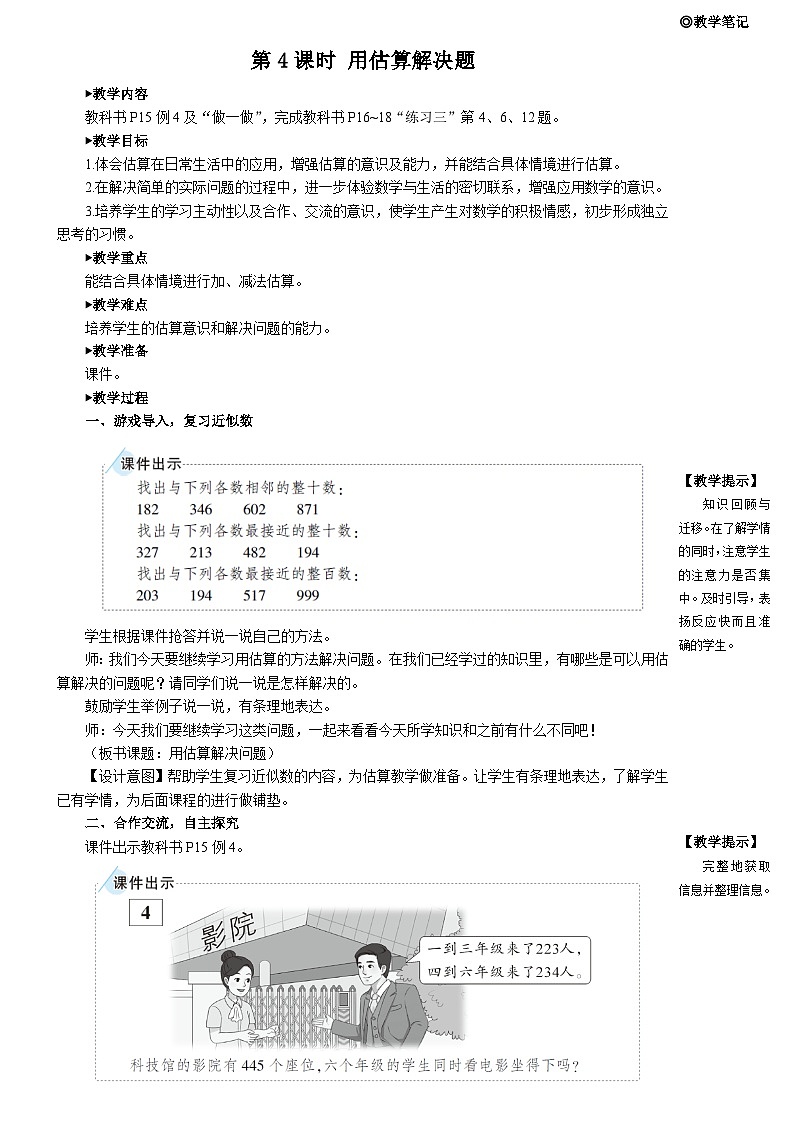 人教版数学3年级上册 2 万以内的加法和减法（一）   第4课时 用估算解决问题  PPT课件+教案+导学案01
