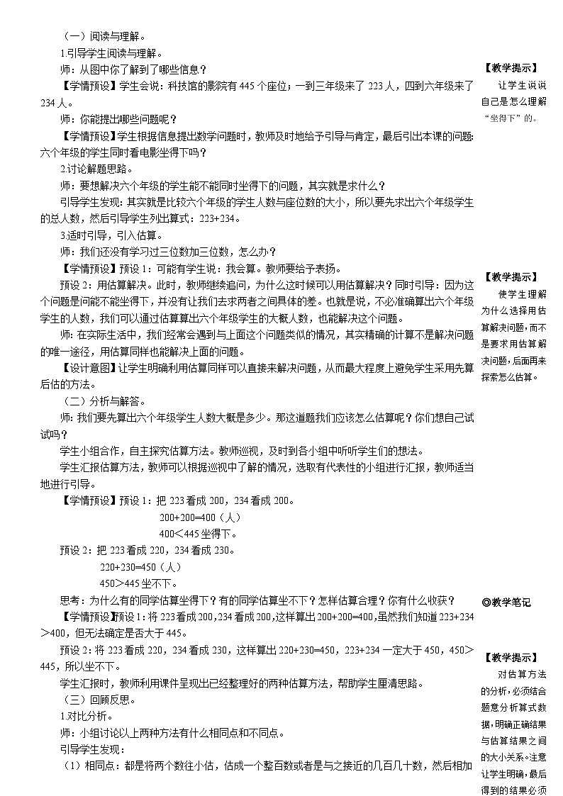 人教版数学3年级上册 2 万以内的加法和减法（一）   第4课时 用估算解决问题  PPT课件+教案+导学案02