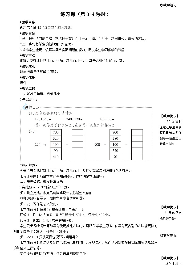 练习课（第3-4课时）第1页