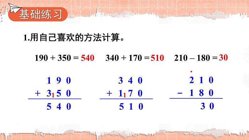 练习课（第3~4课时）第2页
