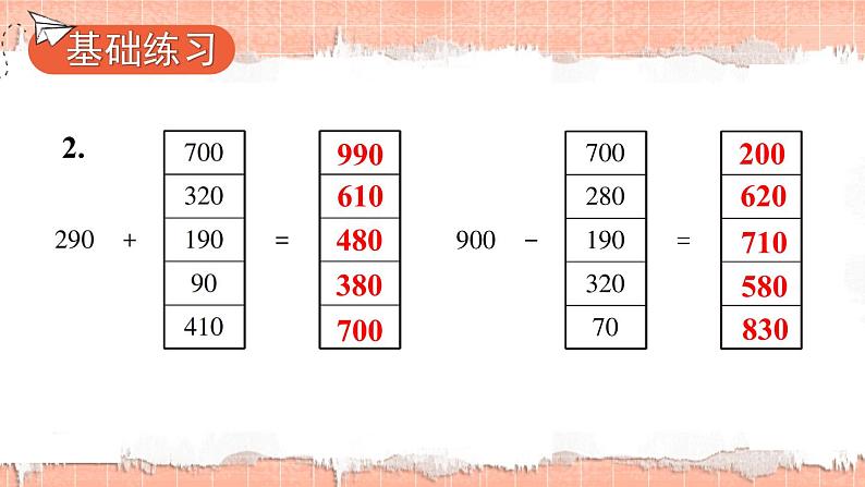练习课（第3~4课时）第3页
