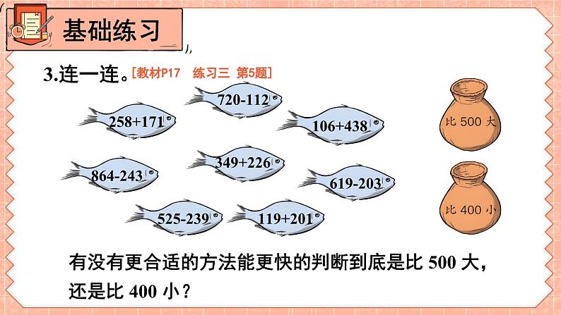 练习课（第3~4课时）第4页