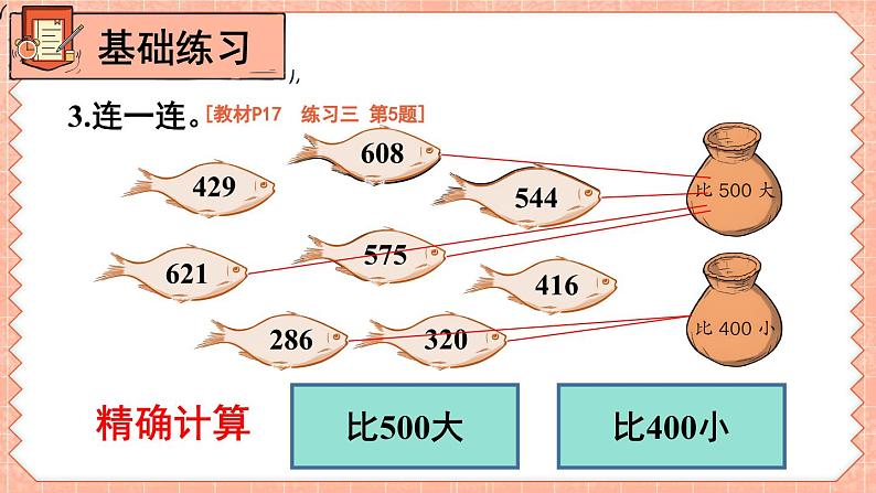 练习课（第3~4课时）第5页