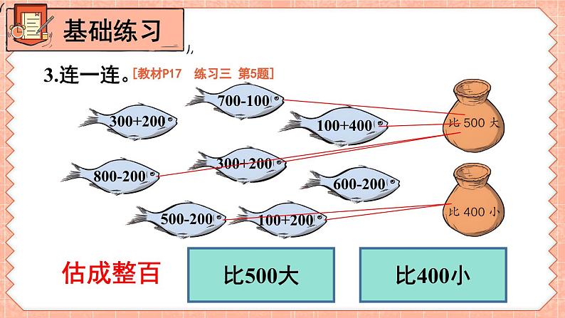 练习课（第3~4课时）第6页