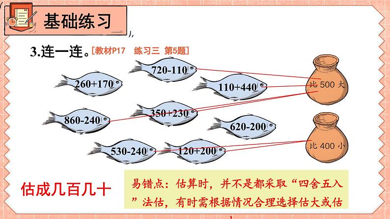 练习课（第3~4课时）第7页