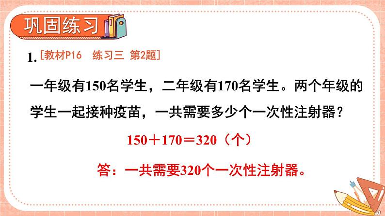 练习课（第3~4课时）第8页