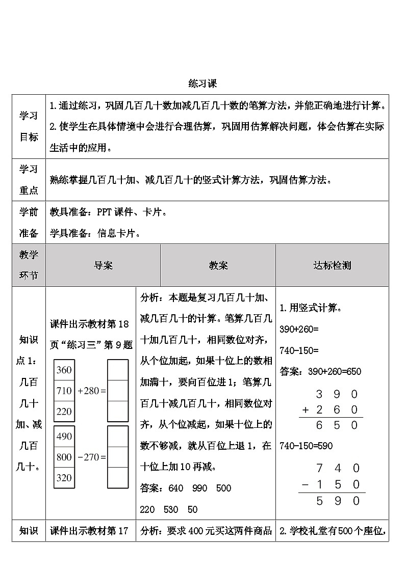 练习课 导学案第1页