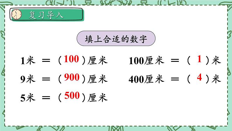 人教版数学3年级上册 3 测量）   第1课时 毫米的认识   PPT课件+教案+导学案03