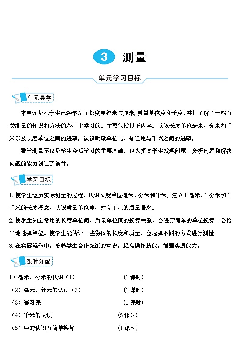 人教版数学3年级上册 3 测量）   第1课时 毫米的认识   PPT课件+教案+导学案01