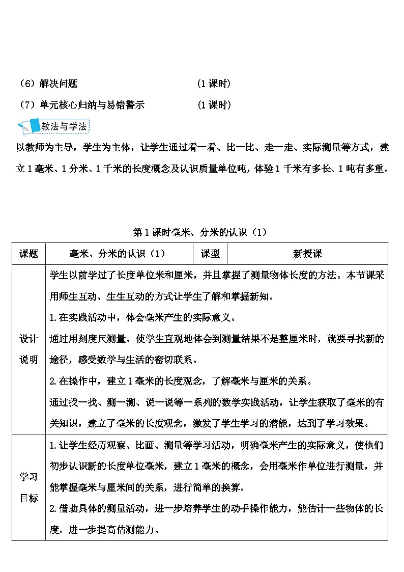 人教版数学3年级上册 3 测量）   第1课时 毫米的认识   PPT课件+教案+导学案02