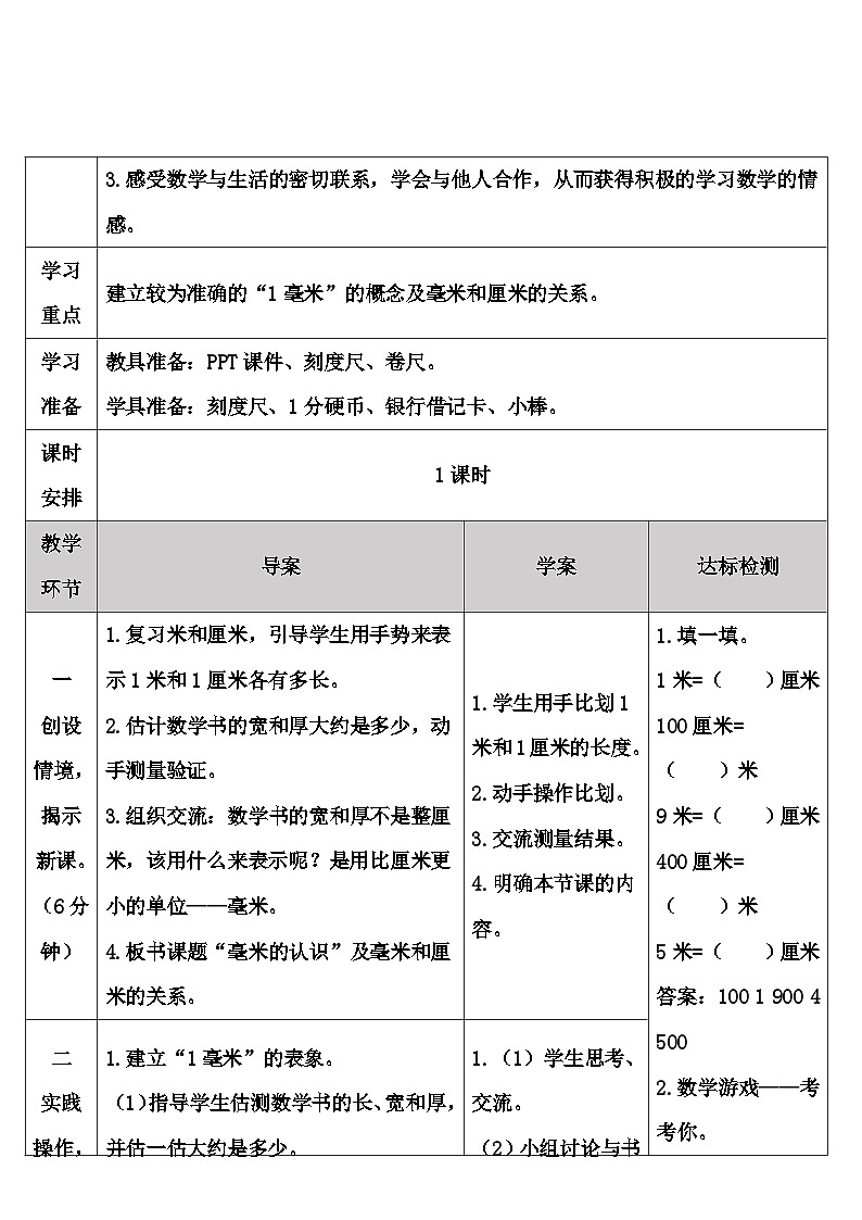 人教版数学3年级上册 3 测量）   第1课时 毫米的认识   PPT课件+教案+导学案03