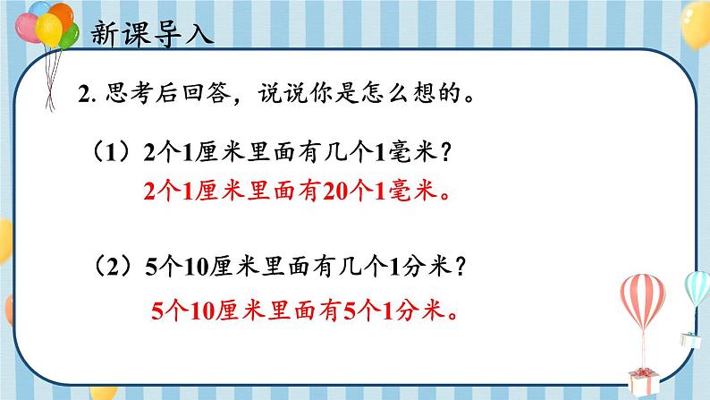 人教版数学3年级上册 3 测量）   练习课（第1~2课时）  PPT课件+教案+导学案04