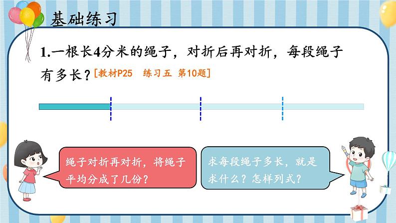 人教版数学3年级上册 3 测量）   练习课（第1~2课时）  PPT课件+教案+导学案05