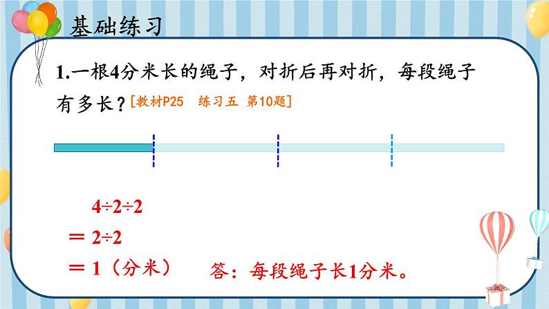 人教版数学3年级上册 3 测量）   练习课（第1~2课时）  PPT课件+教案+导学案06