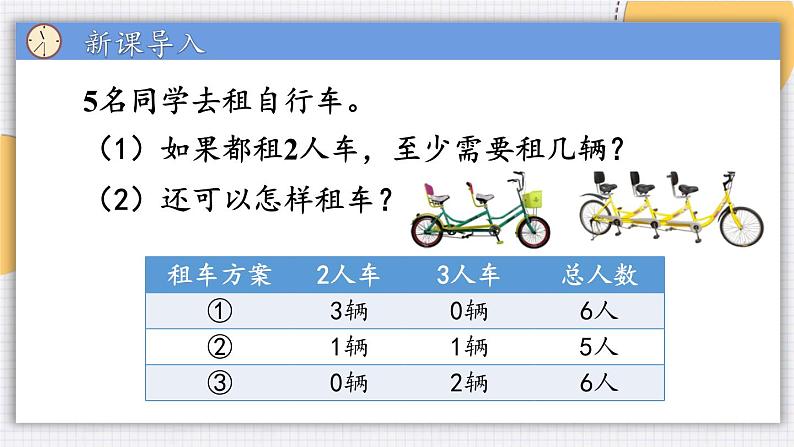 人教版数学3年级上册 3 测量）   第6课时 解决问题  PPT课件+教案+导学案03