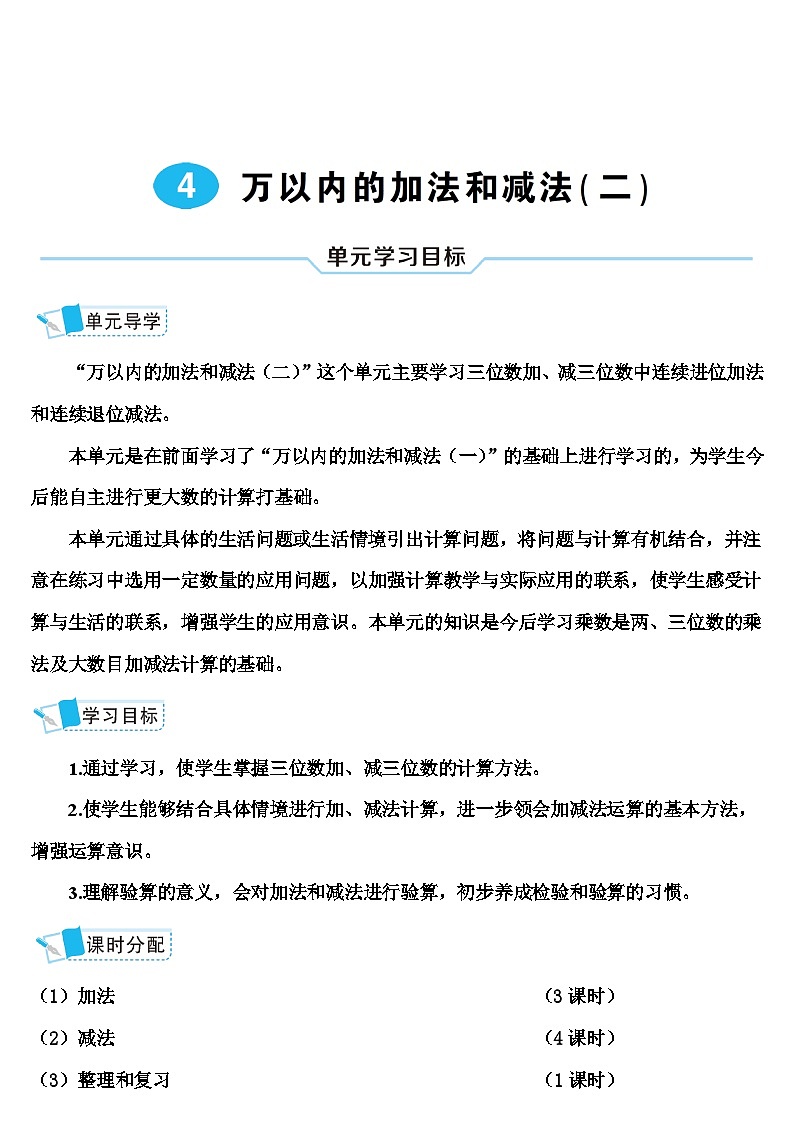 第1课时 不进位加法及不连续进位加法 导学案第1页