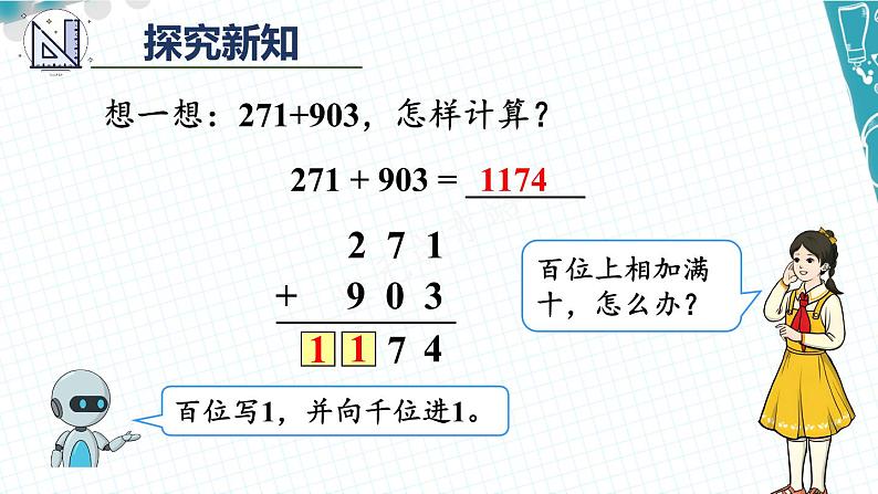 第1课时 三位数加三位数（1）第7页